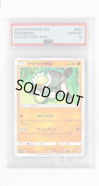画像1: [PSA10]ナゲツケサル【C】〈031/060〉(闘) (1)