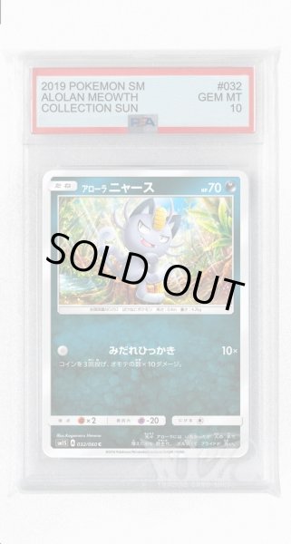 画像1: [PSA10]アローラニャース【C】〈032/060〉(悪) (1)