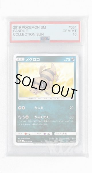 画像1: [PSA10]メグロコ【C】〈034/060〉(悪) (1)