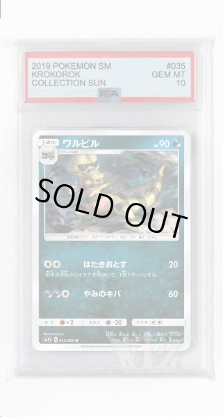 画像1: [PSA10]ワルビル【U】〈035/060〉(悪) (1)