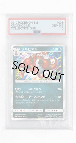 画像1: [PSA10]ワルビアル【R】〈036/060〉(悪) (1)