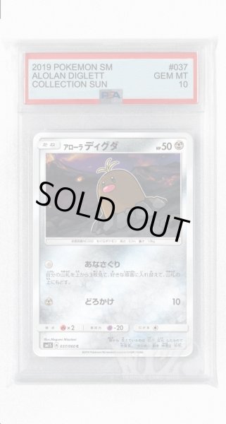 画像1: [PSA10]アローラディグダ【C】〈037/060〉(鋼) (1)