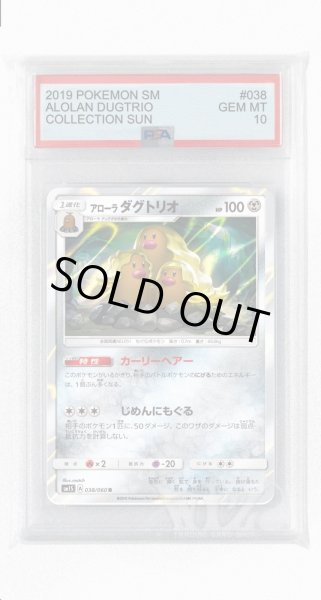 画像1: [PSA10]アローラダグトリオ【R】〈038/060〉(鋼) (1)