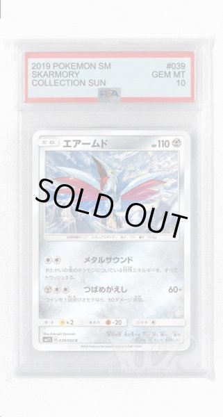 画像1: [PSA10]エアームド【C】〈039/060〉(鋼) (1)