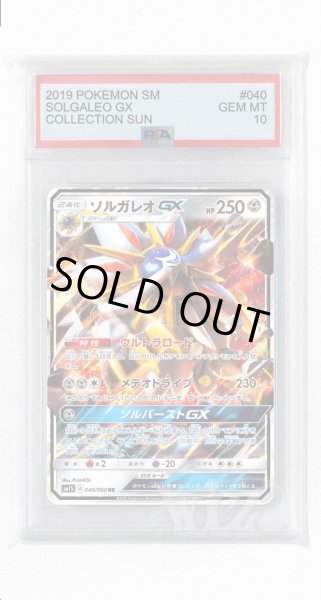 画像1: [PSA10]ソルガレオGX【RR】〈040/060〉(鋼) (1)