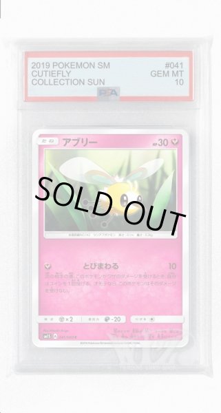 画像1: [PSA10]アブリー【C】〈041/060〉(妖) (1)