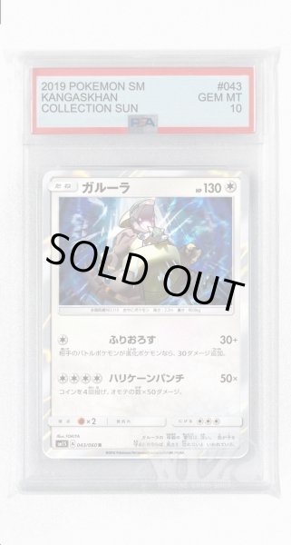 画像1: [PSA10]ガルーラ【R】〈043/060〉(無) (1)