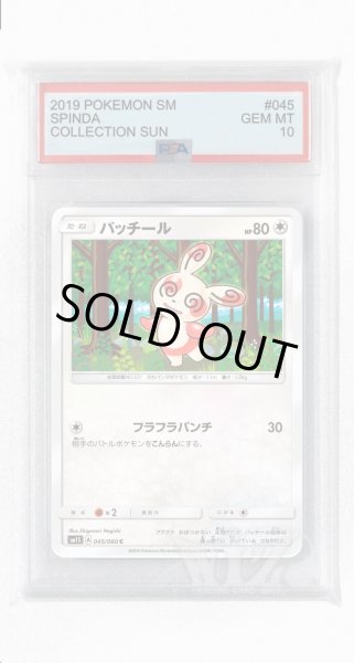画像1: [PSA10]パッチール【C】〈045/060〉(無) (1)