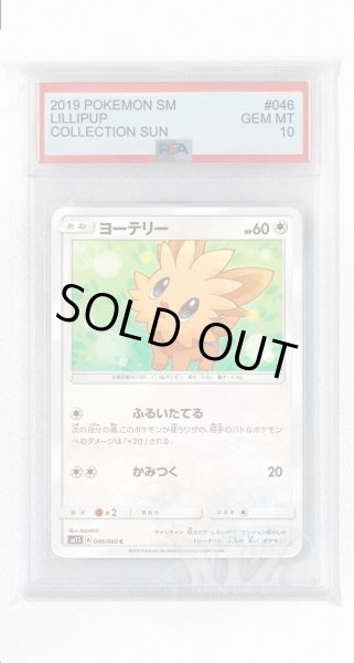 画像1: [PSA10]ヨーテリー【C】〈046/060〉(無) (1)