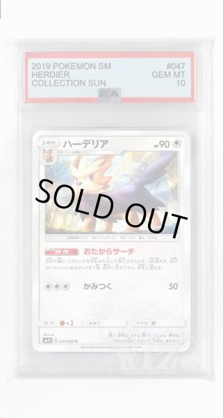画像1: [PSA10]ハーデリア【C】〈047/060〉(無) (1)