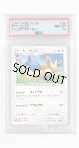 画像1: [PSA10]ムーランド【U】〈048/060〉(無) (1)