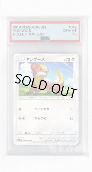 画像1: [PSA10]ヤングース【C】〈049/060〉(無) (1)