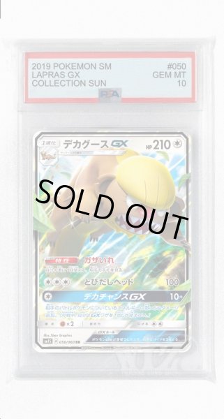 画像1: [PSA10]デカグースGX【RR】〈050/060〉(無) (1)