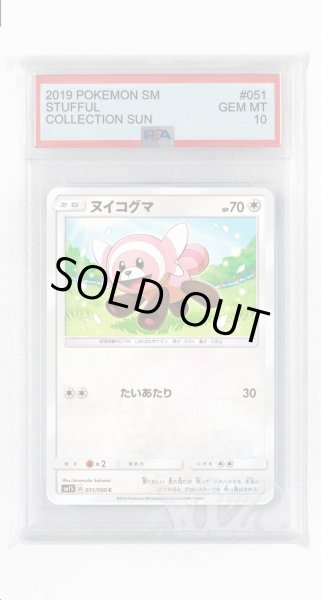 画像1: [PSA10]ヌイコグマ【C】〈051/060〉(無) (1)