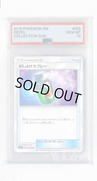 画像1: [PSA10]むしよけスプレー【U】〈055/060〉(グッズ) (1)