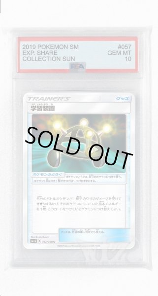 画像1: [PSA10]学習装置【U】〈057/060〉(ポケモンのどうぐ) (1)