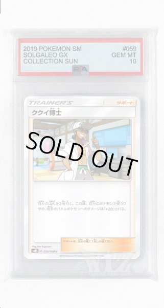 画像1: [PSA10]ククイ博士【U】〈059/060〉(サポート) (1)