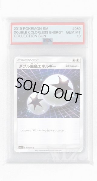 画像1: [PSA10]ダブル無色エネルギー【U】〈060/060〉(無) (1)