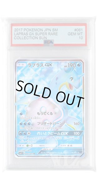画像1: [PSA10]ラプラスGX【SR】〈061/060〉(水) (1)