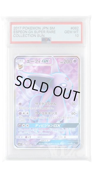画像1: [PSA10]エーフィGX【SR】〈062/060〉(超) (1)