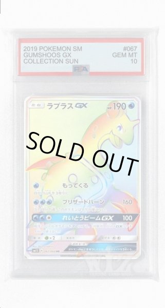 画像1: [PSA10]ラプラスGX【HR】〈067/060〉(水) (1)