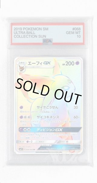 画像1: [PSA10]エーフィGX【HR】〈068/060〉(超) (1)
