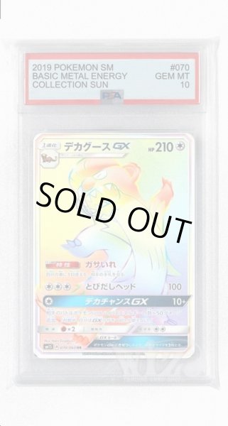 画像1: [PSA10]デカグースGX【HR】〈070/060〉(無) (1)