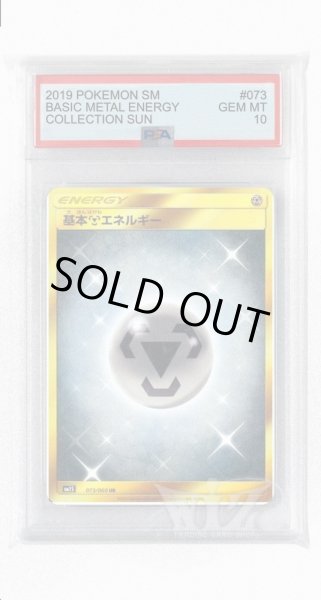 画像1: [PSA10]基本鋼エネルギー【UR】〈073/060〉(鋼) (1)
