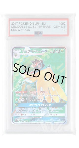 画像1: [PSA10]ジュナイパーGX【SR】〈052/051〉(草) (1)