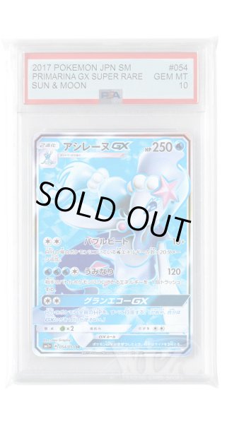 画像1: [PSA10]アシレーヌGX【SR】〈054/051〉(水) (1)