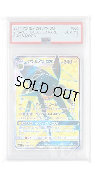 画像1: [PSA10]クワガノンGX【SR】〈055/051〉(雷) (1)