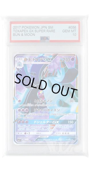 画像1: [PSA10]ドヒドイデGX【SR】〈056/051〉(超) (1)