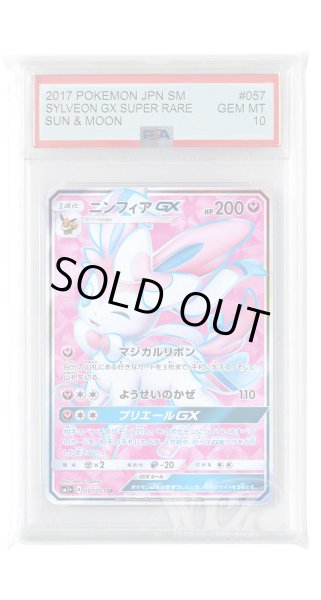 画像1: [PSA10]ニンフィアGX【SR】〈057/051〉(妖) (1)