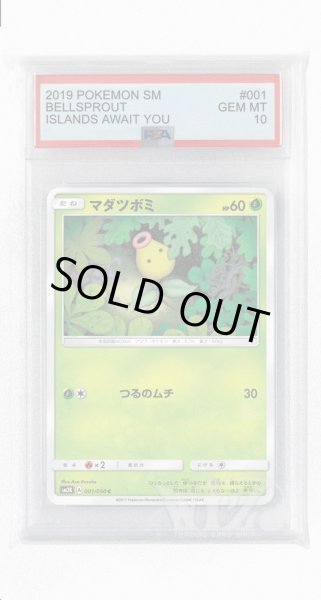 画像1: [PSA10]マダツボミ【C】〈001/050〉(草) (1)