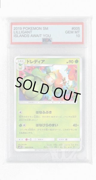 画像1: [PSA10]ドレディア【C】〈005/050〉(草) (1)