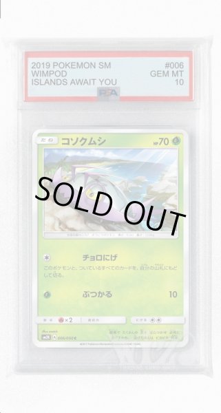 画像1: [PSA10]コソクムシ【C】〈006/050〉(草) (1)
