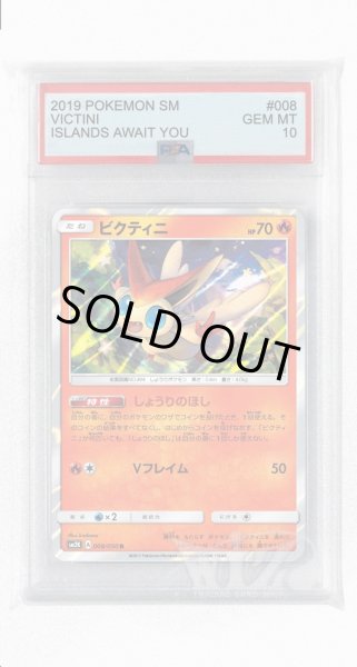 画像1: [PSA10]ビクティニ【R】〈008/050〉(炎) (1)