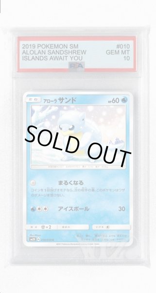 画像1: [PSA10]アローラサンド【C】〈010/050〉(水) (1)