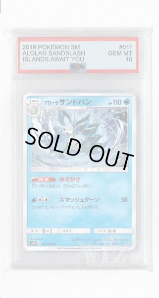 画像1: [PSA10]アローラサンドパン【U】〈011/050〉(水) (1)