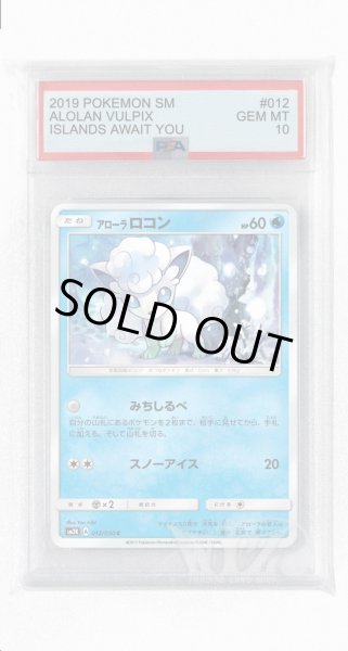 画像1: [PSA10]アローラロコン【C】〈012/050〉(水) (1)