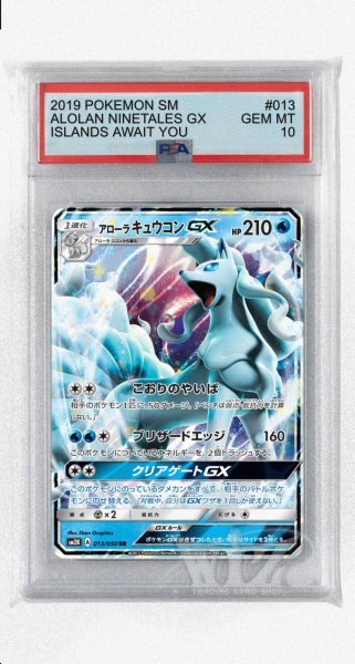 画像1: [PSA10]アローラキュウコンGX【U】〈013/050〉(水) (1)