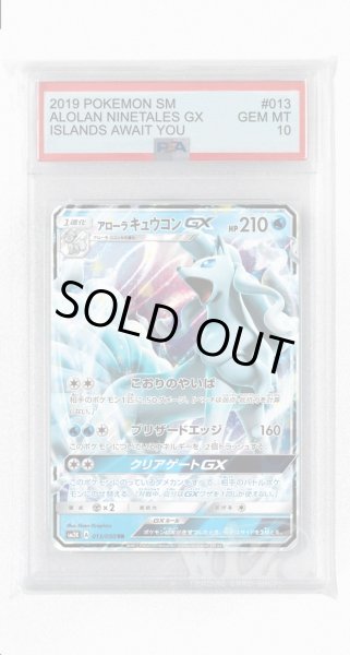 画像1: [PSA10]アローラキュウコンGX【U】〈013/050〉(水) (1)