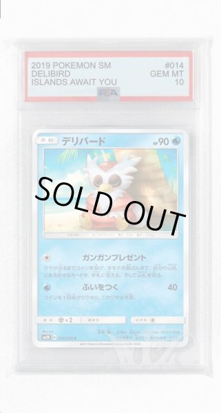 画像1: [PSA10]デリバード【C】〈014/050〉(水) (1)