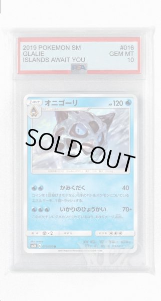 画像1: [PSA10]オニゴーリ【U】〈016/050〉(水) (1)