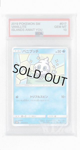 画像1: [PSA10]バニプッチ【C】〈017/050〉(水) (1)