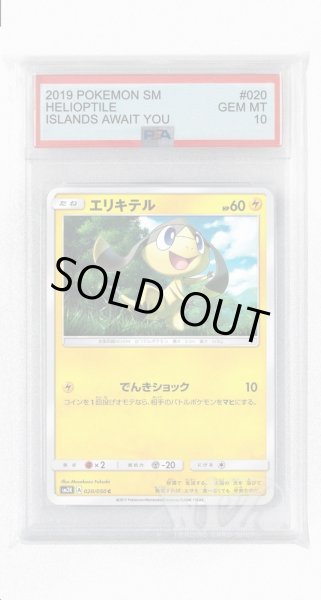 画像1: [PSA10]エリキテル【C】〈020/050〉(雷) (1)