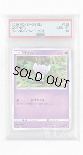 画像1: [PSA10]ゴチム【C】〈025/050〉(超) (1)