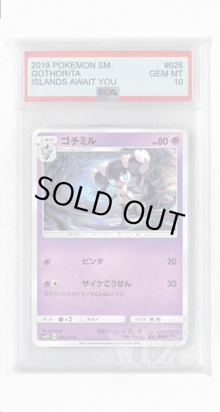 画像1: [PSA10]ゴチミル【C】〈026/050〉(超) (1)