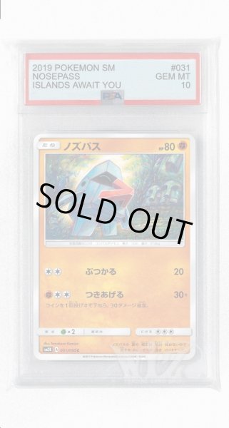 画像1: [PSA10]ノズパス【C】〈031/050〉(闘) (1)