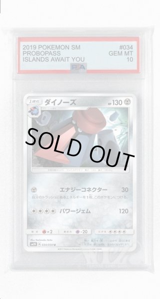画像1: [PSA10]ダイノーズ【U】〈034/050〉(鋼) (1)